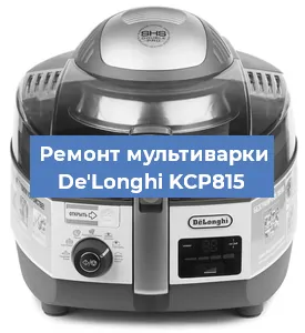 Замена уплотнителей на мультиварке De'Longhi KCP815 в Воронеже